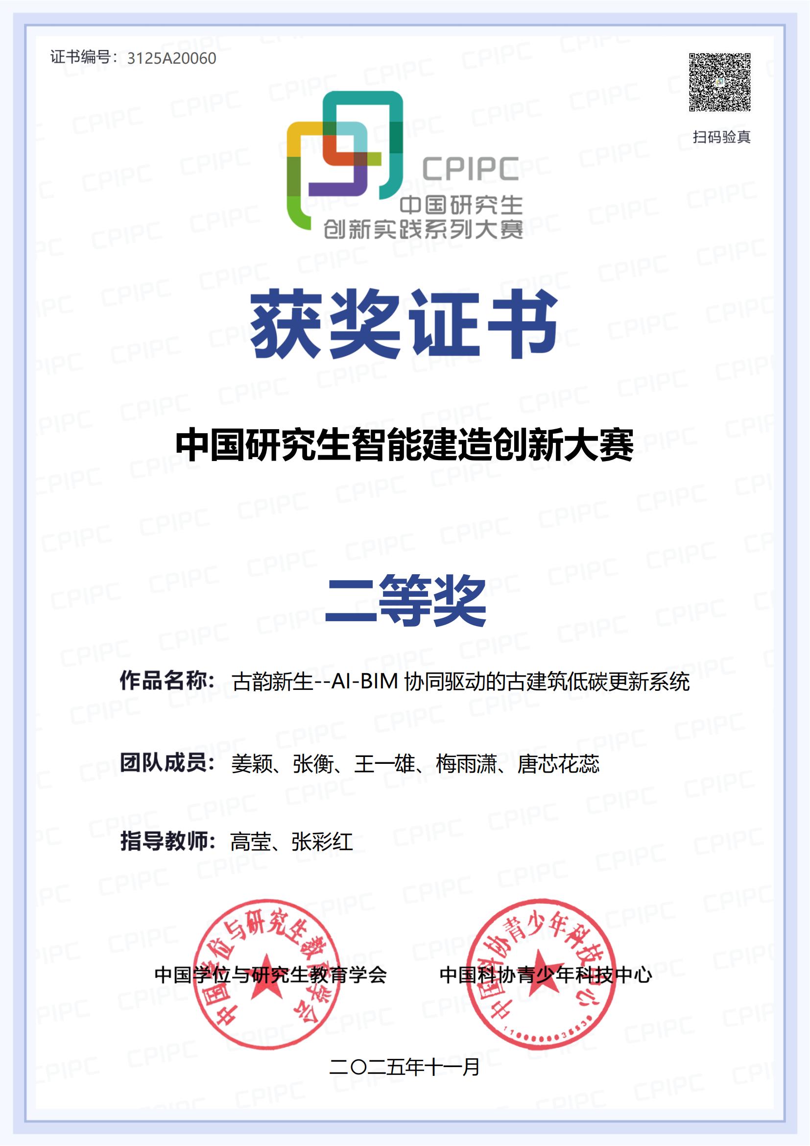中国研究生智能建造创新大赛——古韵新生-AI-BIM协同驱动的古建筑低碳更新系统