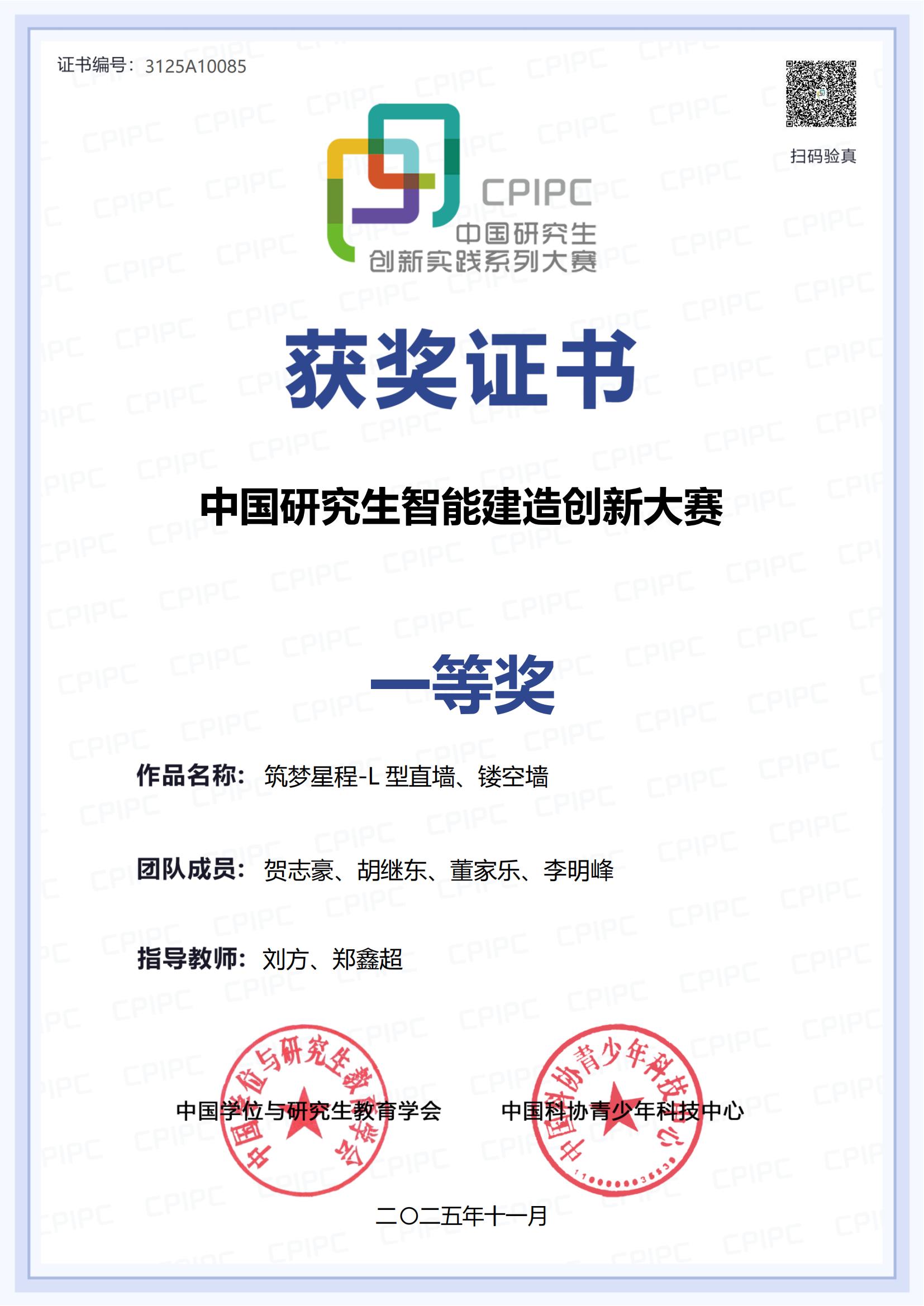 中国研究生智能建造创新大赛——L型直墙、镂空墙