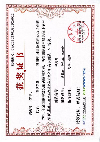2025全国数字建筑创新应用大赛