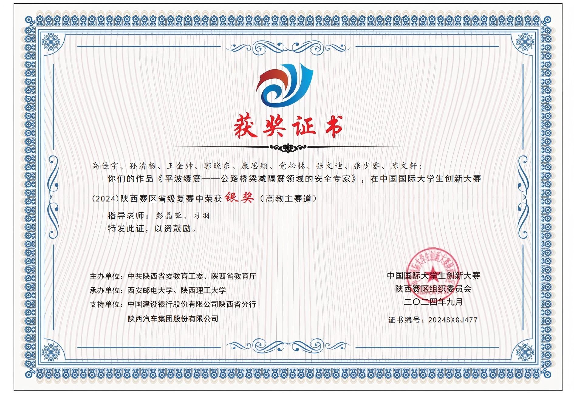 2024中国国际大学生创新大赛