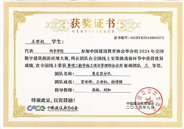 2024全国数字建筑创新应用大赛