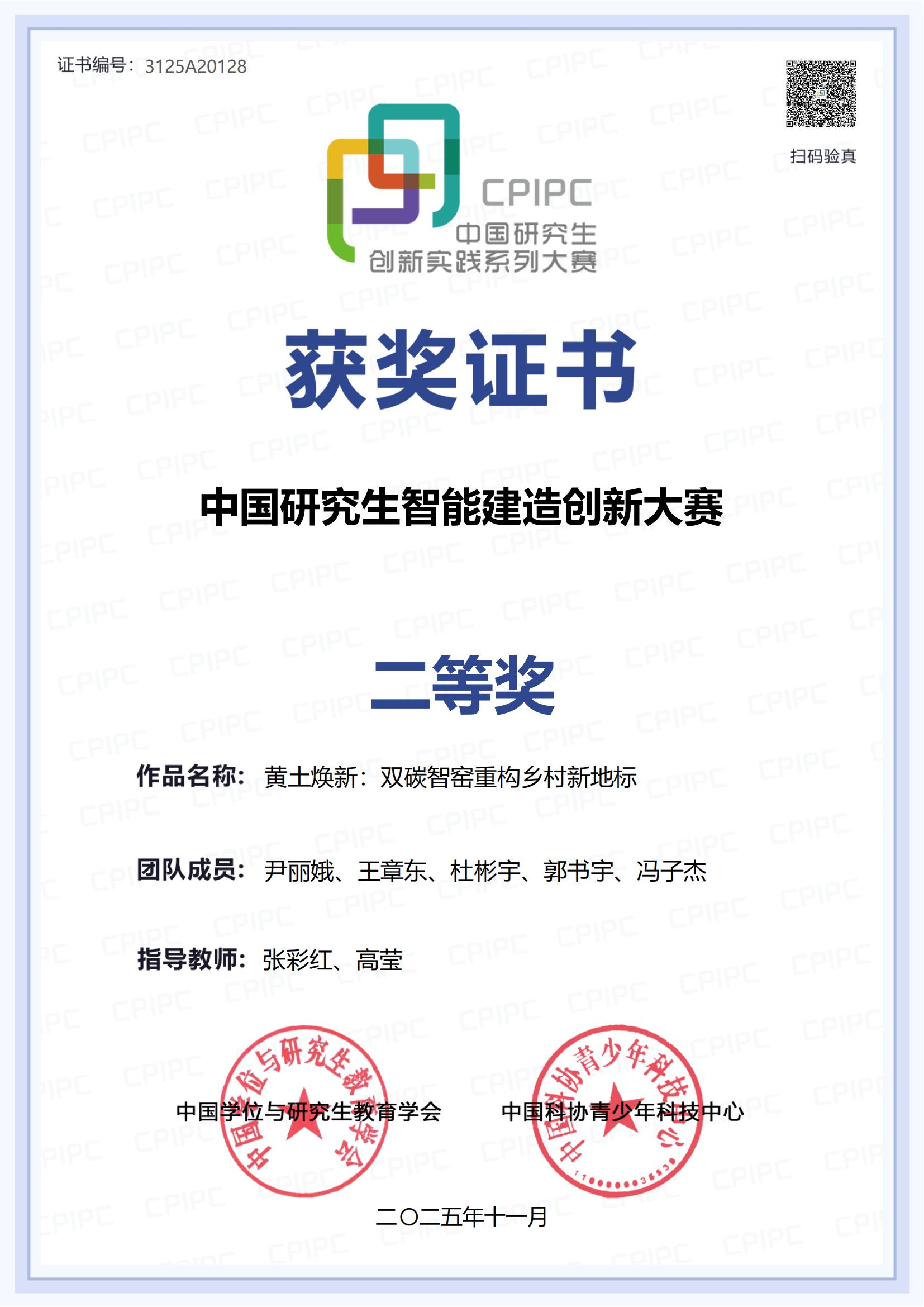 中国研究生智能建造创新大赛——黄土换新：双碳智窑重构乡村新地标