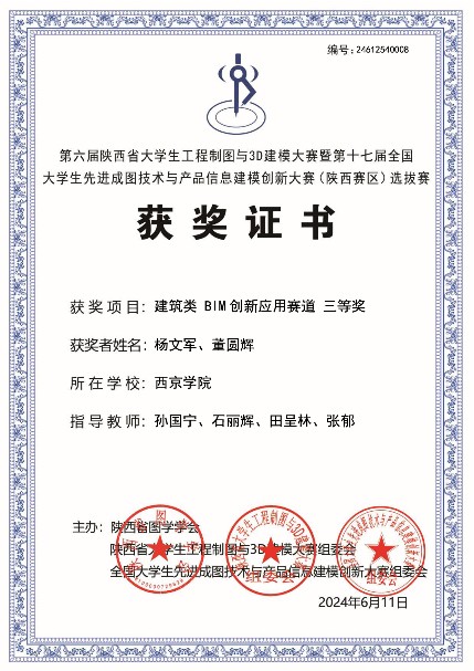 第六届陕西省大学生工程制图及3D建模大赛